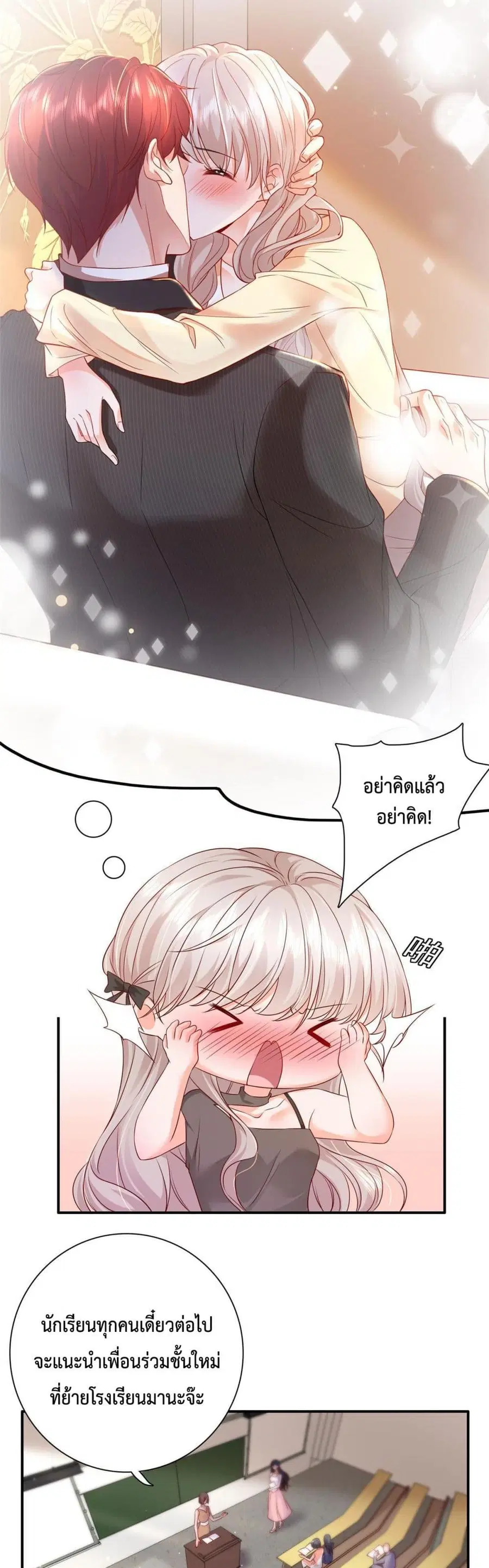 Declaration of love ตอนที่ 2 หน้า 3