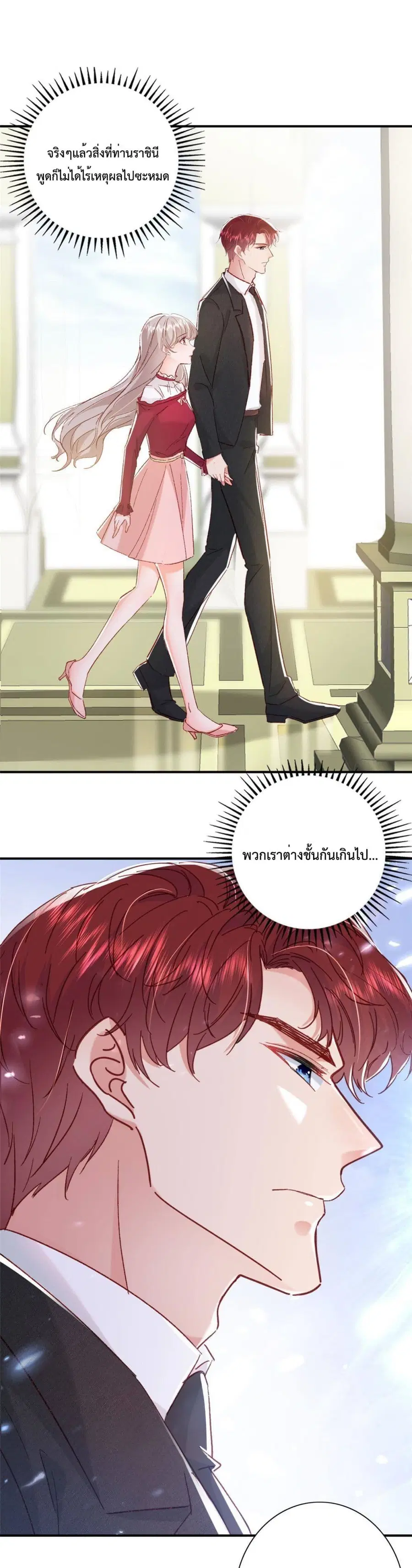 Declaration of love ตอนที่ 22 หน้า 2
