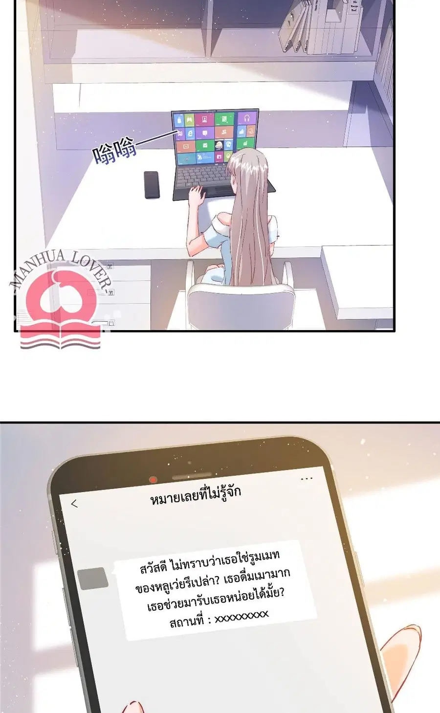 Declaration of love ตอนที่ 23 หน้า 3