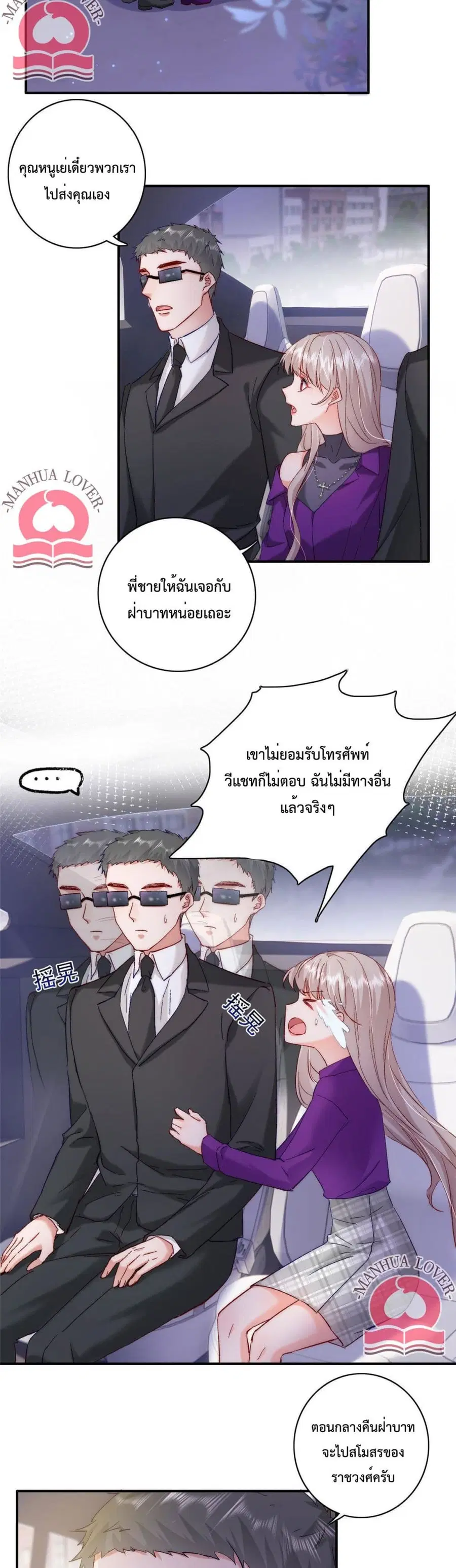 Declaration of love ตอนที่ 26 หน้า 3