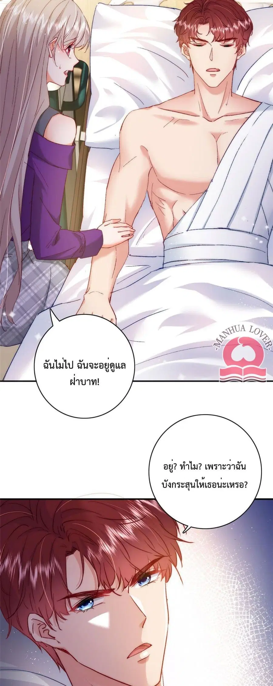 Declaration of love ตอนที่ 27 หน้า 3