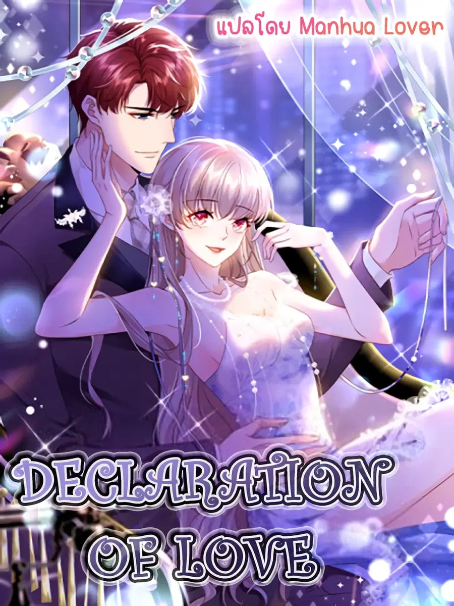 Declaration of love ตอนที่ 29 หน้า 1