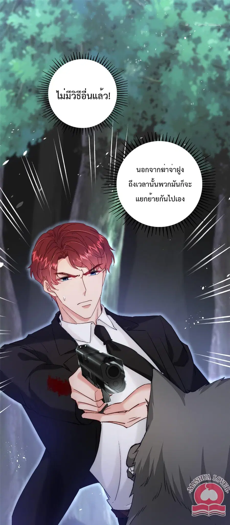 Declaration of love ตอนที่ 31 หน้า 2