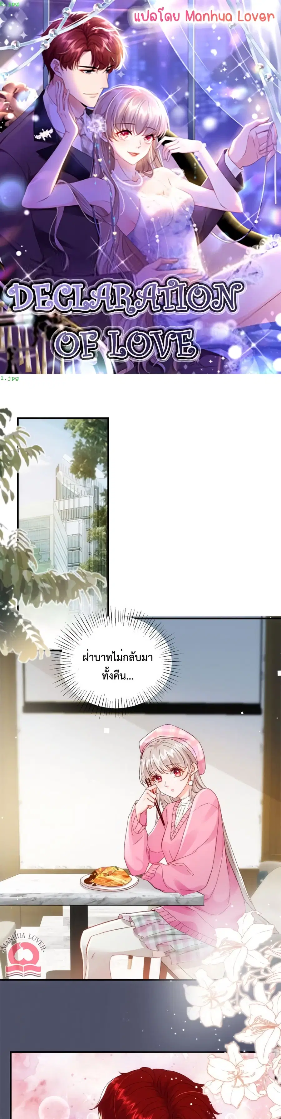 Declaration of love ตอนที่ 34 หน้า 1