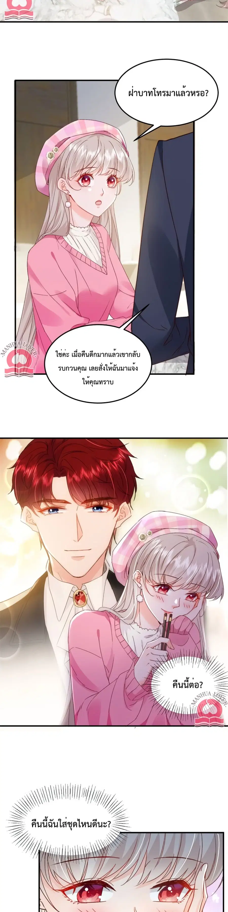 Declaration of love ตอนที่ 34 หน้า 3