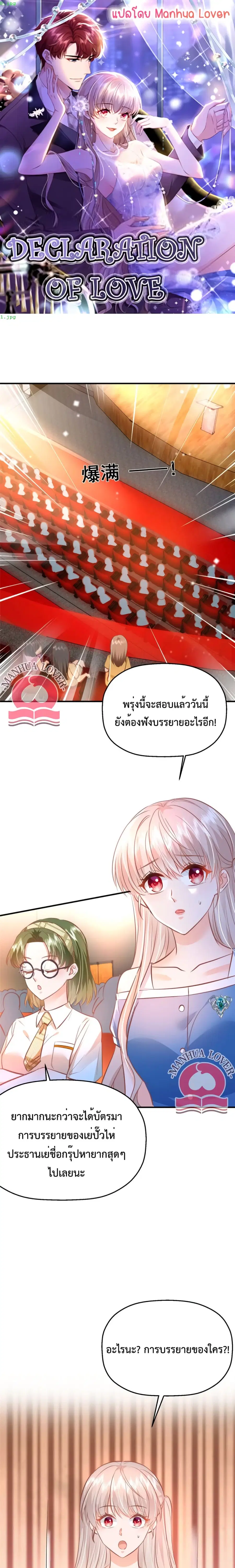 Declaration of love ตอนที่ 35 หน้า 1