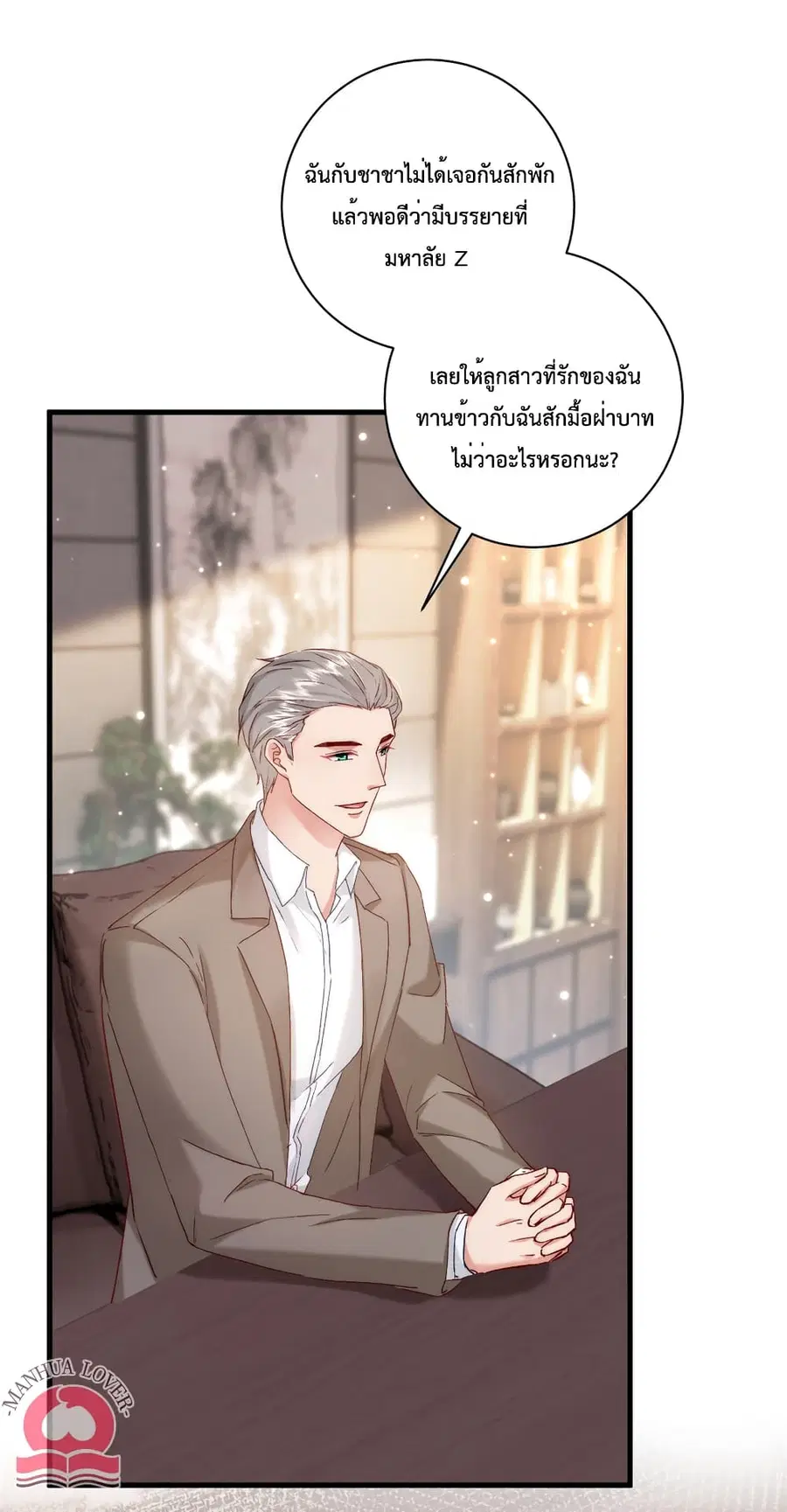 Declaration of love ตอนที่ 36 หน้า 2