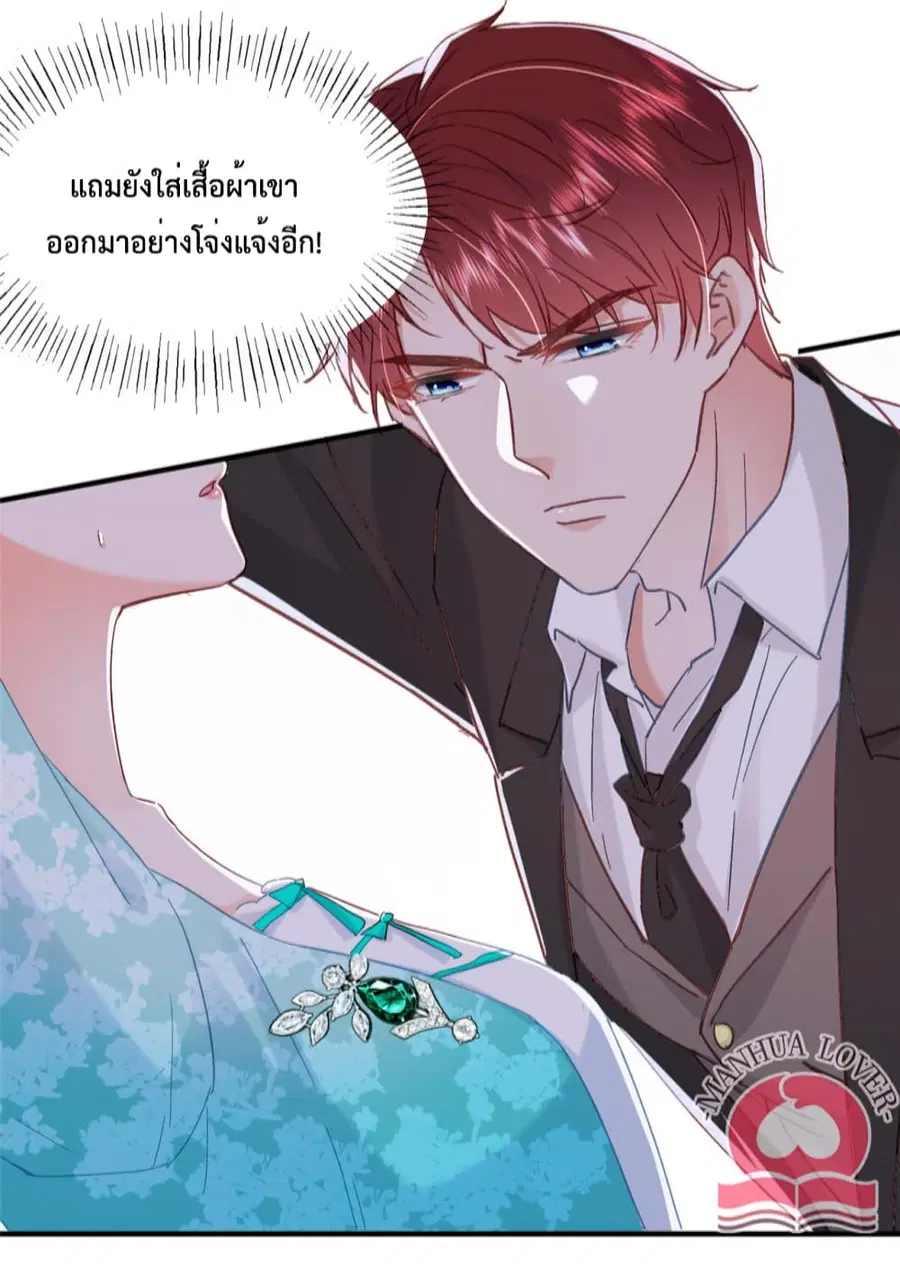 Declaration of love ตอนที่ 43 หน้า 3