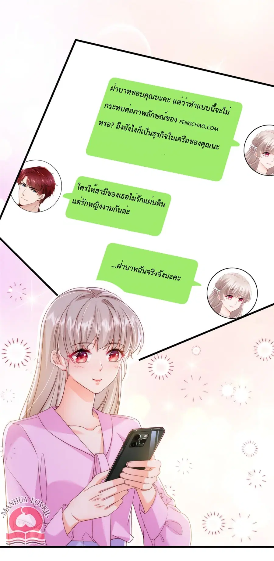 Declaration of love ตอนที่ 46 หน้า 2
