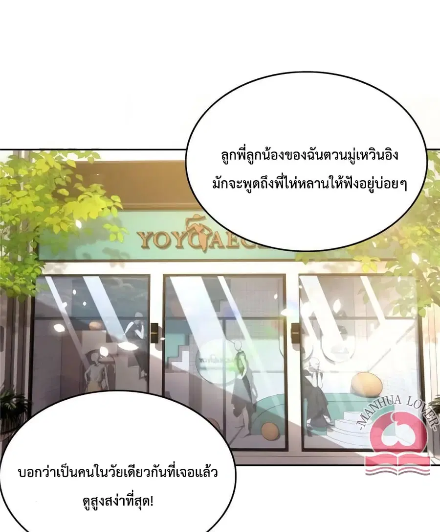 Declaration of love ตอนที่ 49 หน้า 2