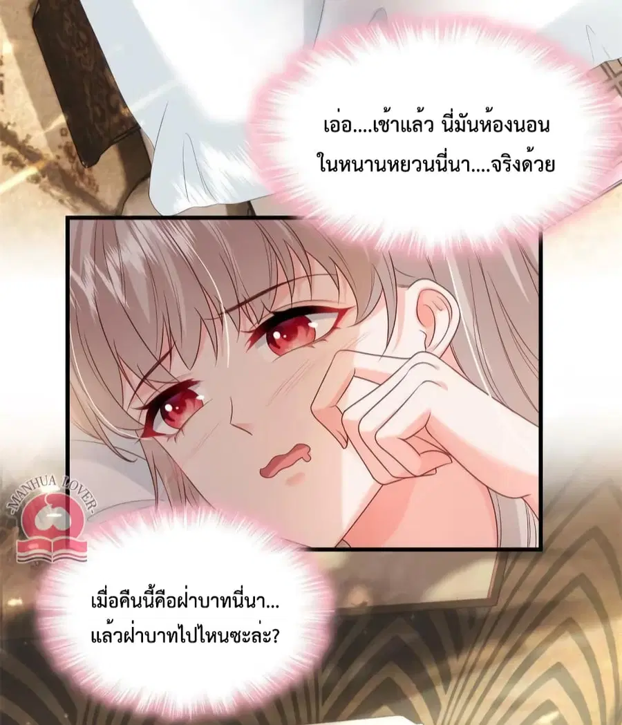 Declaration of love ตอนที่ 51 หน้า 3