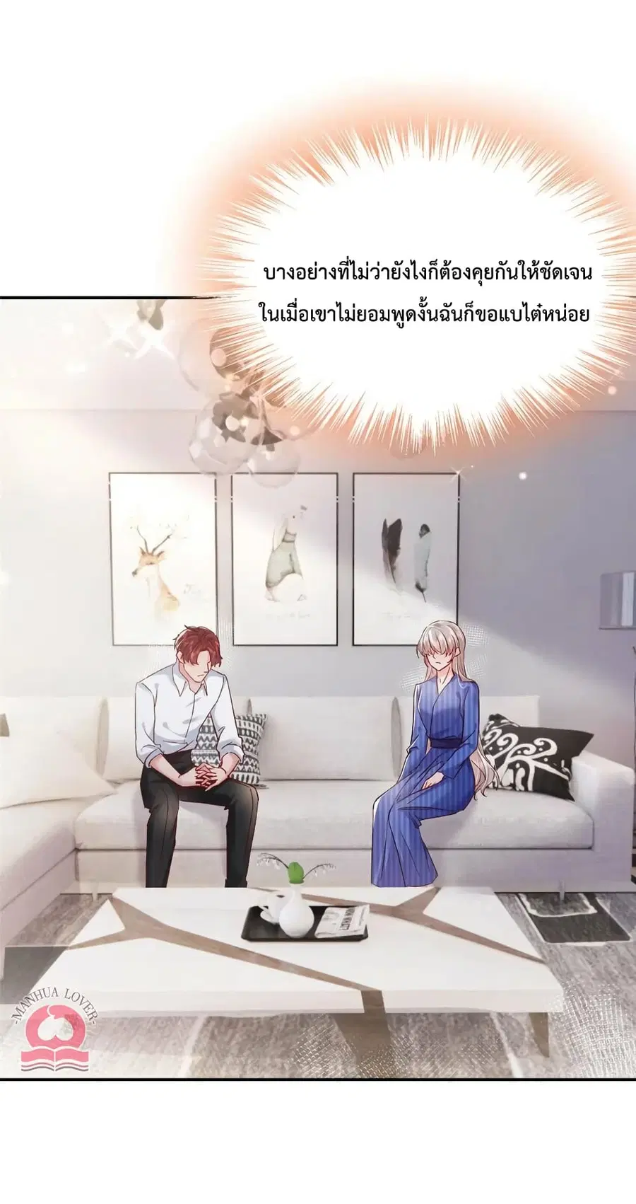 Declaration of love ตอนที่ 54 หน้า 3