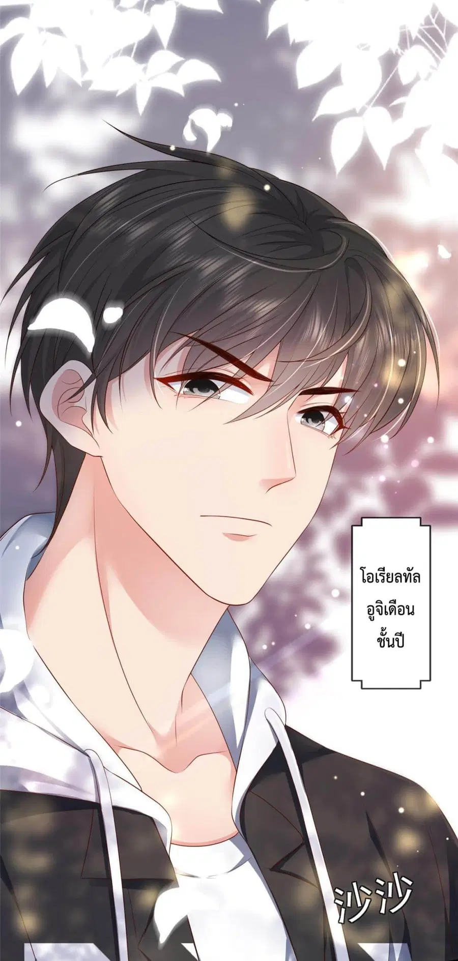 Declaration of love ตอนที่ 6 หน้า 3