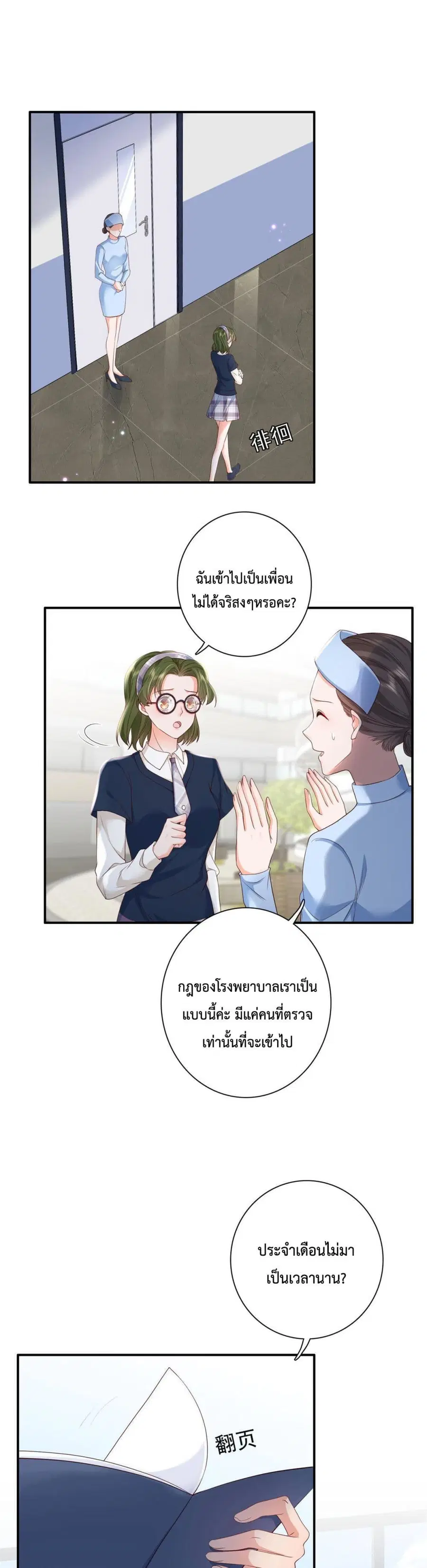 Declaration of love ตอนที่ 7 หน้า 2