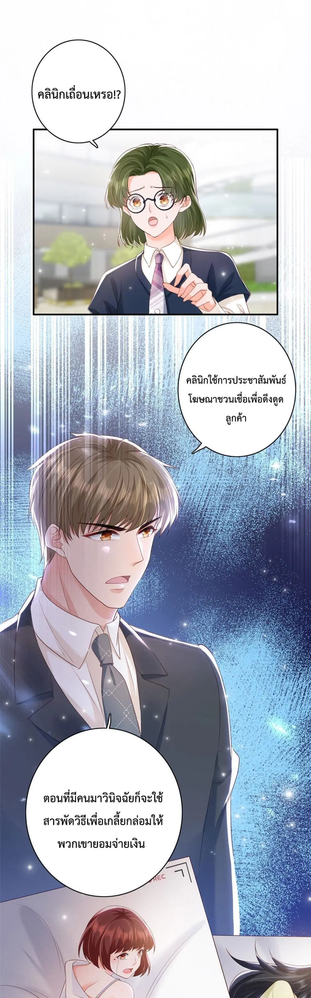 Declaration of love ตอนที่ 8 หน้า 2