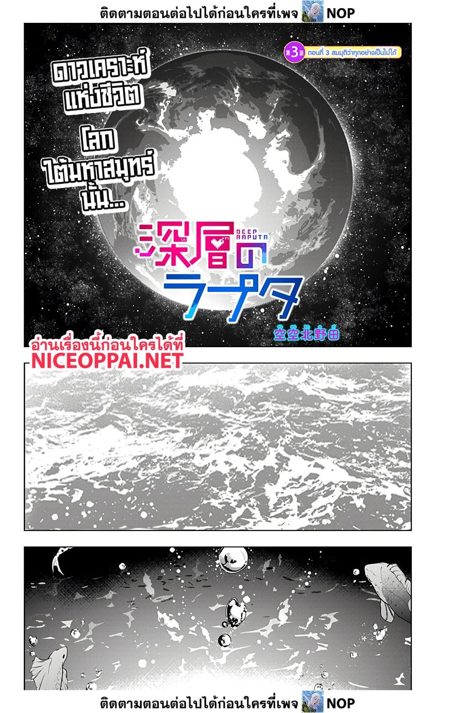 Deep Raputa ตอนที่ 3 หน้า 1