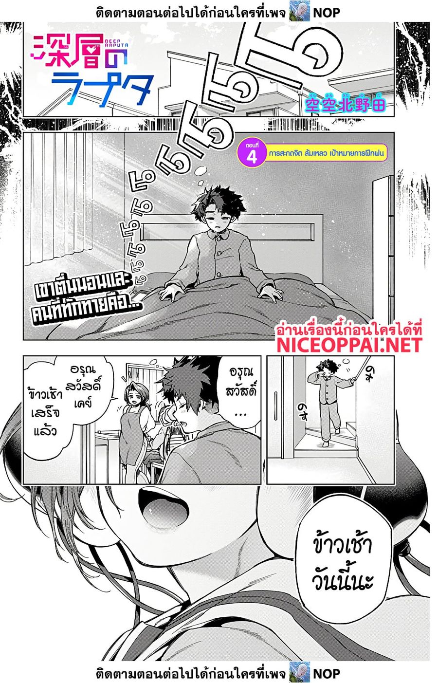 Deep Raputa ตอนที่ 4 หน้า 1
