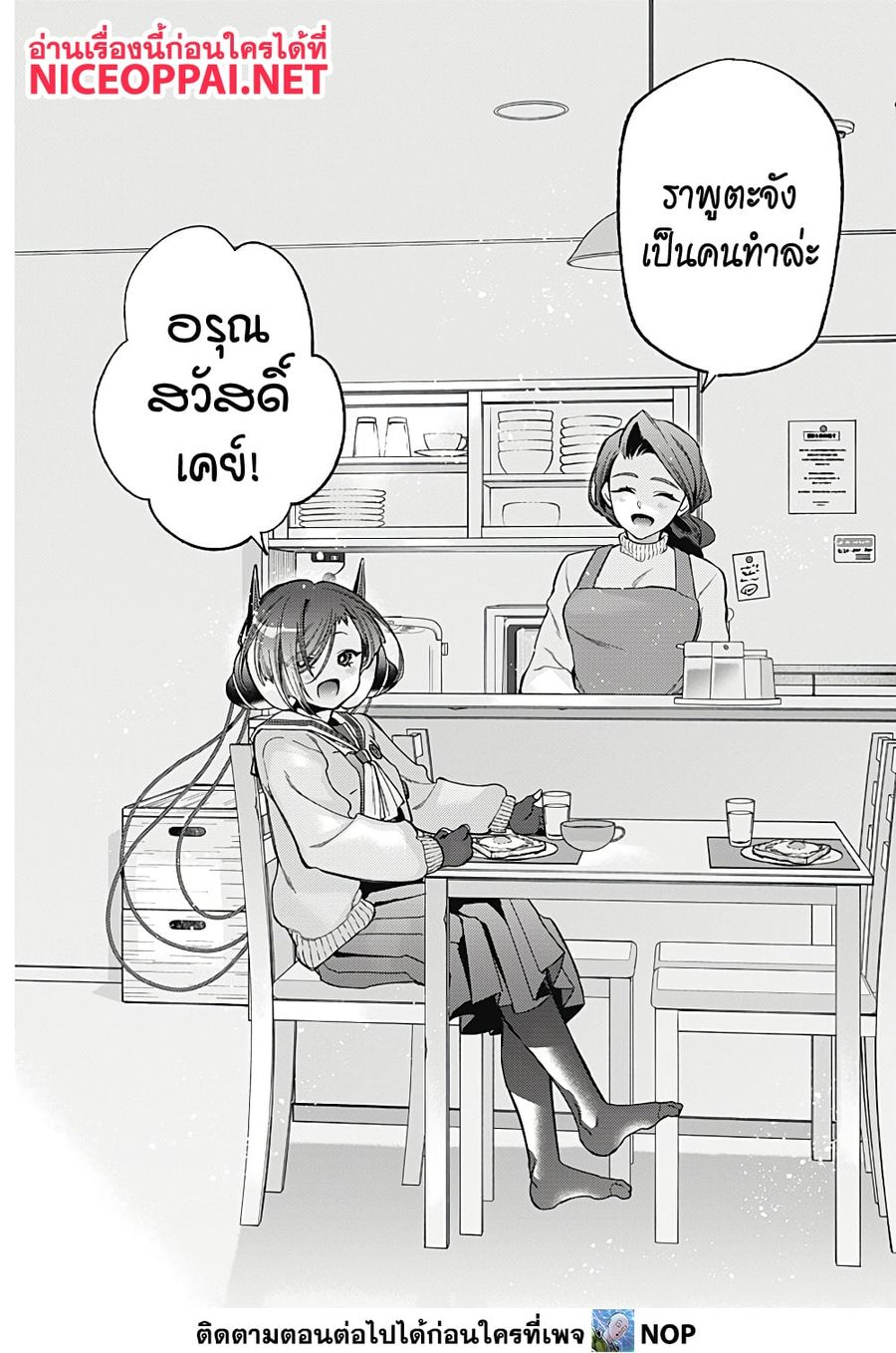 Deep Raputa ตอนที่ 4 หน้า 2