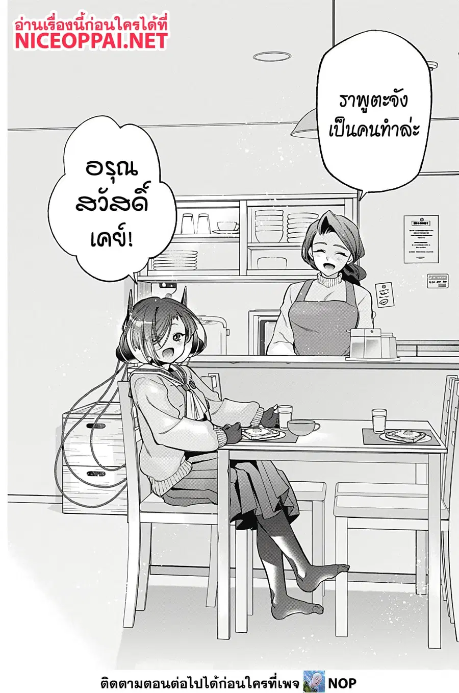 Deep Raputa ตอนที่ 4 หน้า 2
