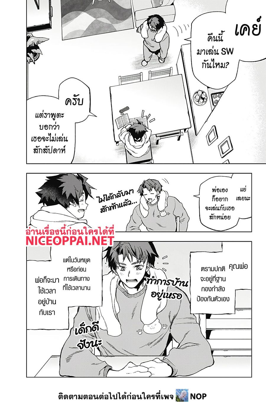 Deep Raputa ตอนที่ 6 หน้า 2