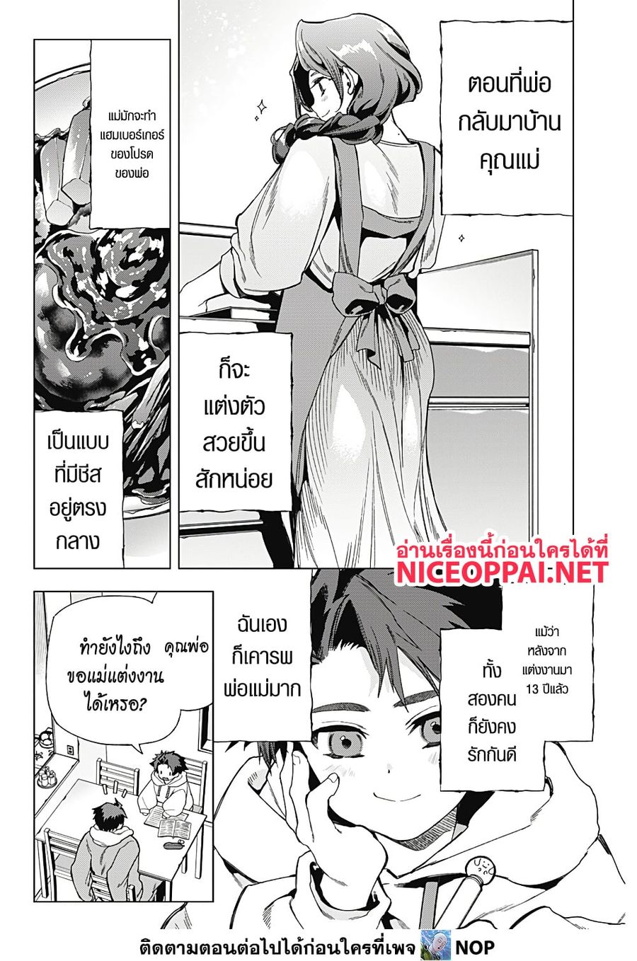 Deep Raputa ตอนที่ 6 หน้า 3