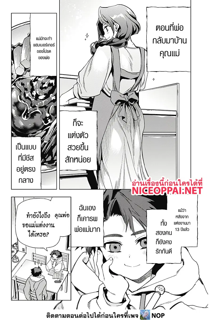 Deep Raputa ตอนที่ 6 หน้า 3