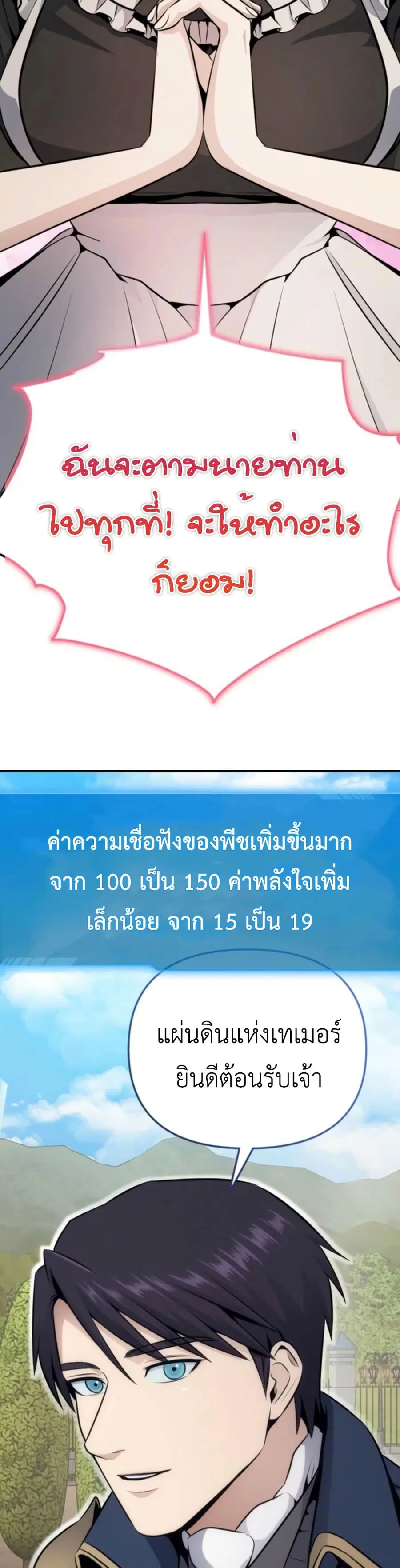 Defend Your Territory With Trained Monsters ตอนที่ 4 หน้า 2