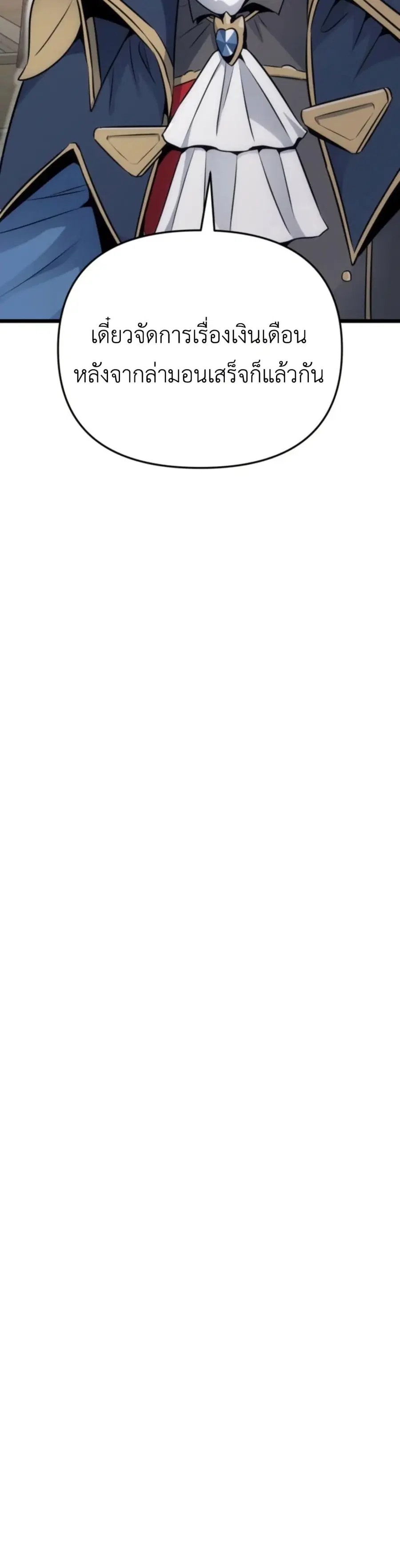 Defend Your Territory With Trained Monsters ตอนที่ 4 หน้า 3