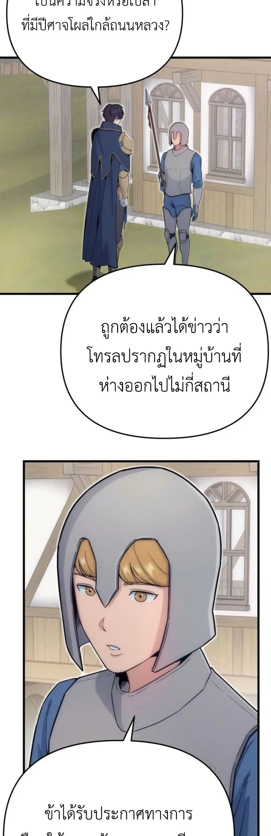 Defend Your Territory With Trained Monsters ตอนที่ 5 หน้า 3