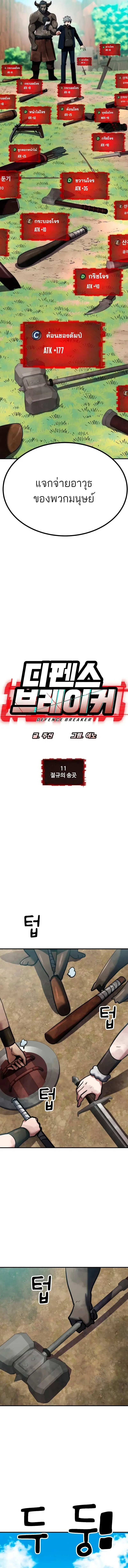 Defense Breaker ตอนที่ 11 หน้า 2