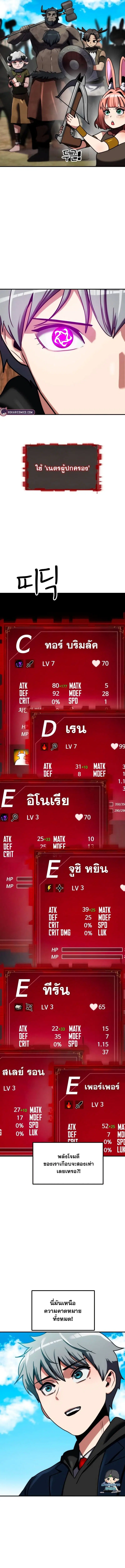 Defense Breaker ตอนที่ 11 หน้า 3