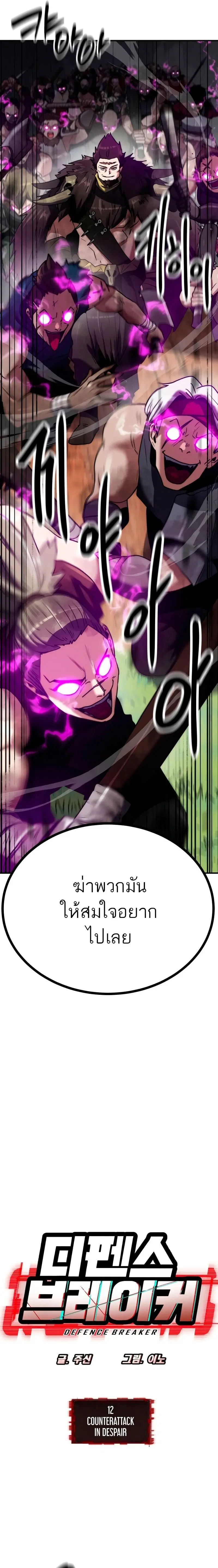 Defense Breaker ตอนที่ 12 หน้า 2