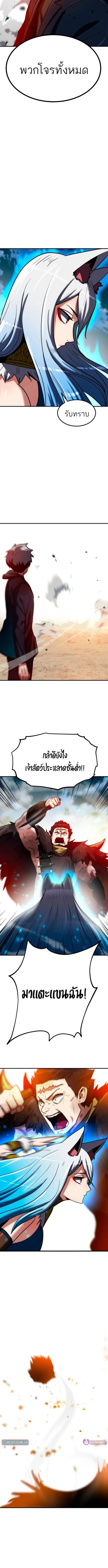 Defense Breaker ตอนที่ 14 หน้า 2