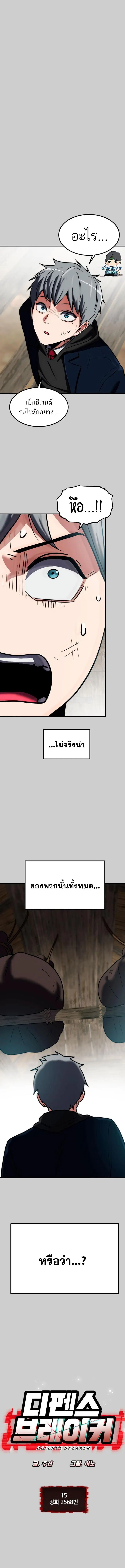 Defense Breaker ตอนที่ 15 หน้า 1