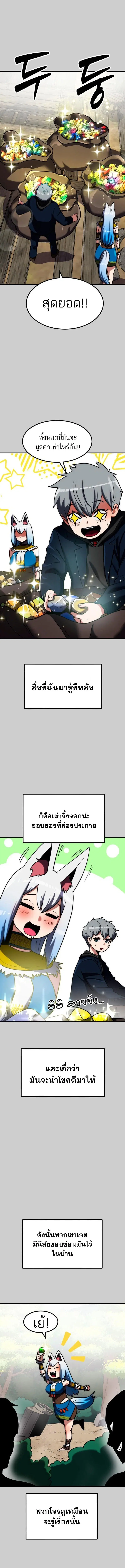 Defense Breaker ตอนที่ 15 หน้า 2