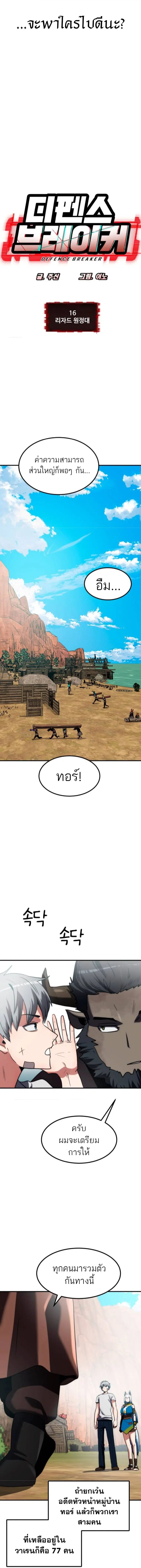 Defense Breaker ตอนที่ 16 หน้า 2