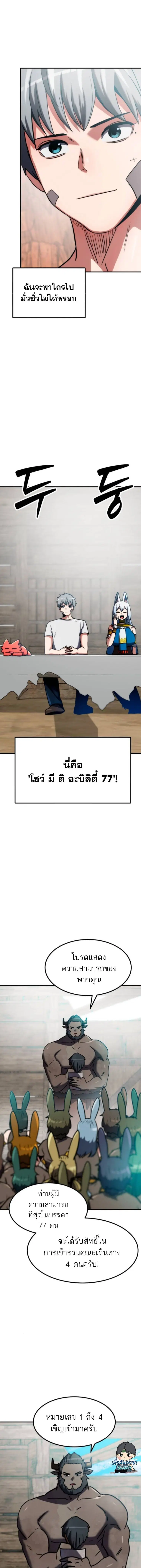 Defense Breaker ตอนที่ 16 หน้า 3
