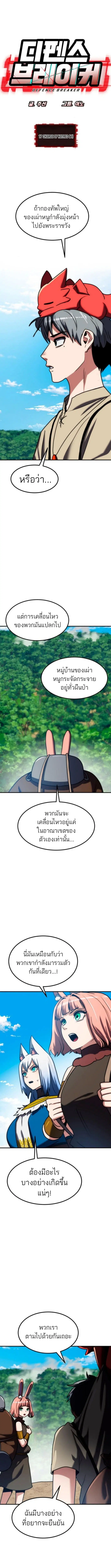 Defense Breaker ตอนที่ 17 หน้า 2