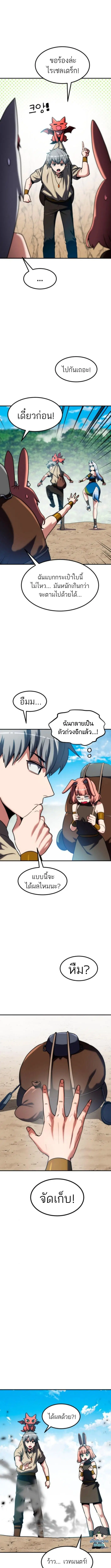 Defense Breaker ตอนที่ 17 หน้า 3