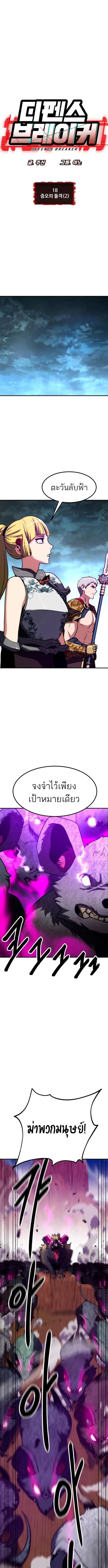 Defense Breaker ตอนที่ 18 หน้า 2