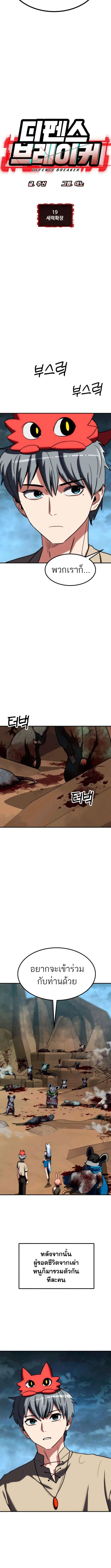 Defense Breaker ตอนที่ 19 หน้า 2