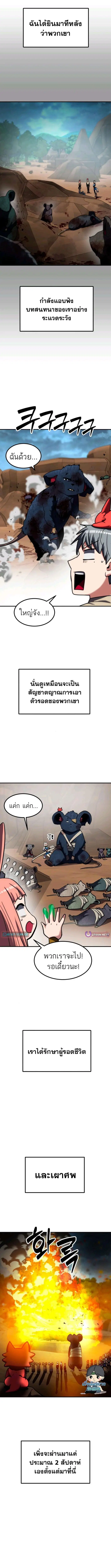 Defense Breaker ตอนที่ 19 หน้า 3