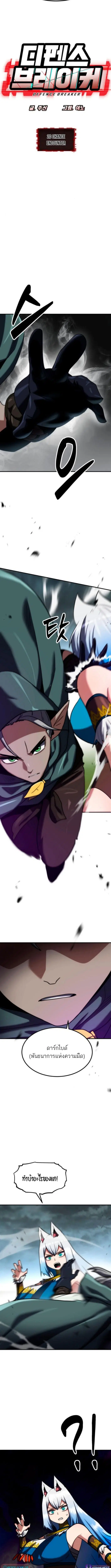 Defense Breaker ตอนที่ 20 หน้า 2