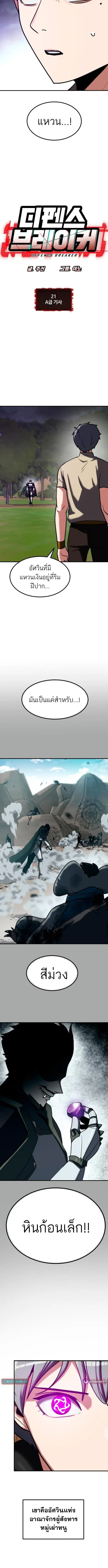 Defense Breaker ตอนที่ 21 หน้า 2