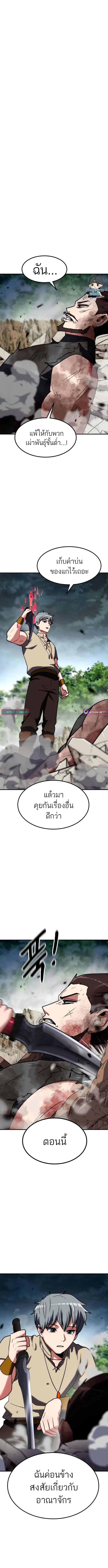 Defense Breaker ตอนที่ 23 หน้า 1