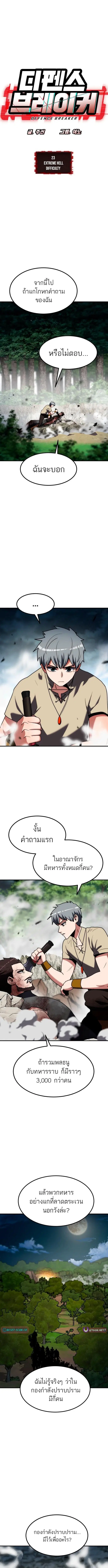 Defense Breaker ตอนที่ 23 หน้า 2