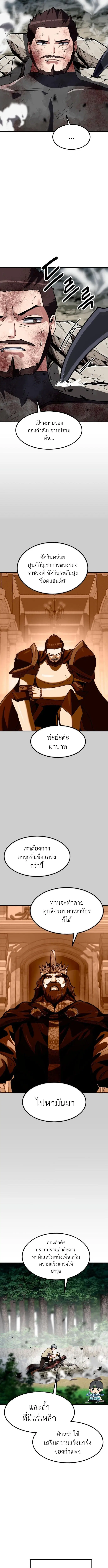 Defense Breaker ตอนที่ 23 หน้า 3