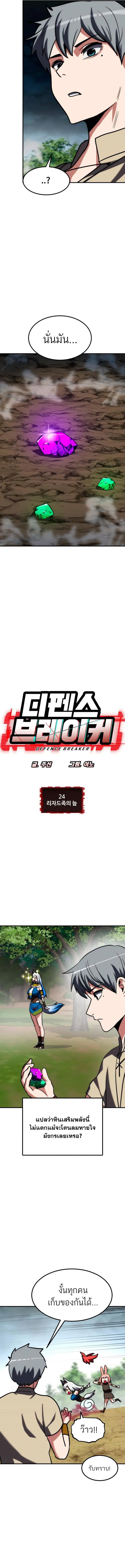 Defense Breaker ตอนที่ 24 หน้า 2