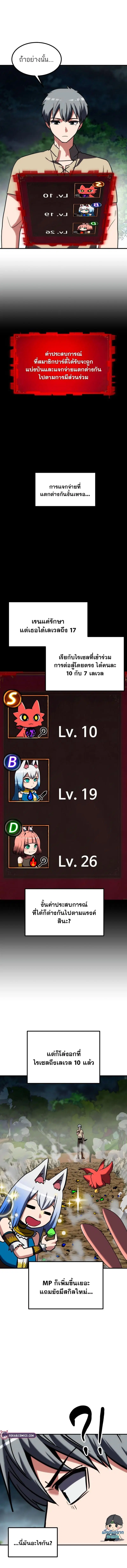 Defense Breaker ตอนที่ 24 หน้า 3