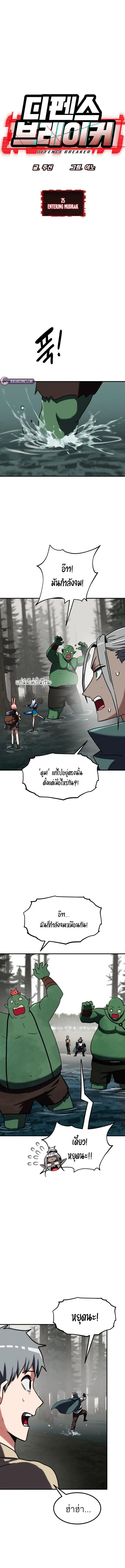 Defense Breaker ตอนที่ 25 หน้า 2